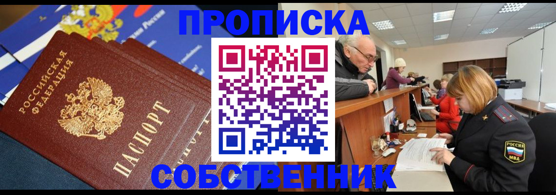 прописка для кредита в Завитинске