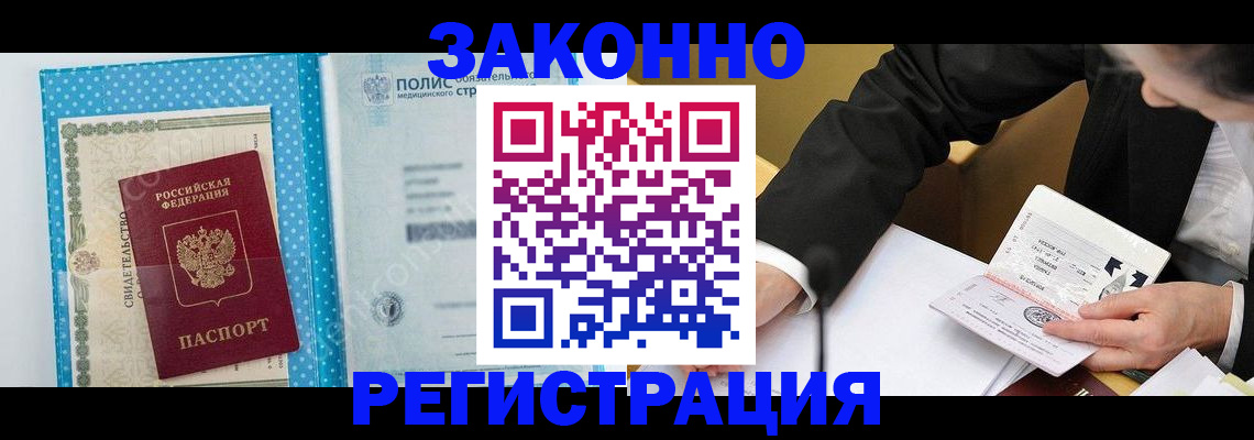прописка регистрация в Завитинске