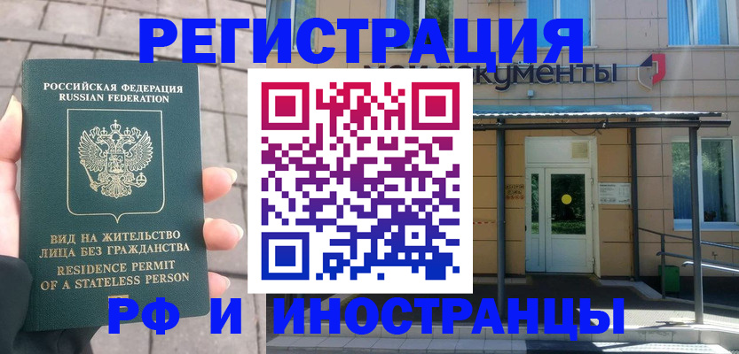временная регистрация 2025 в Завитинске