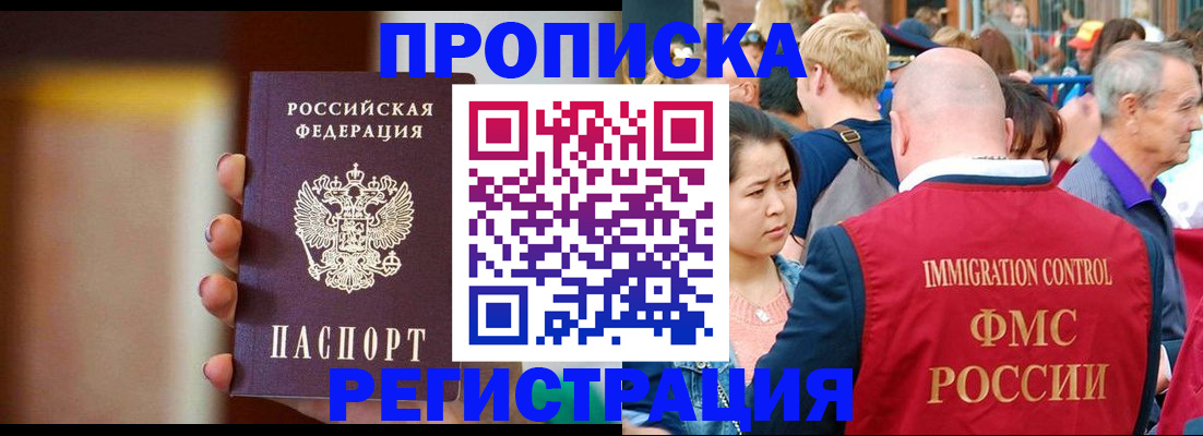 прописка законно в Завитинске
