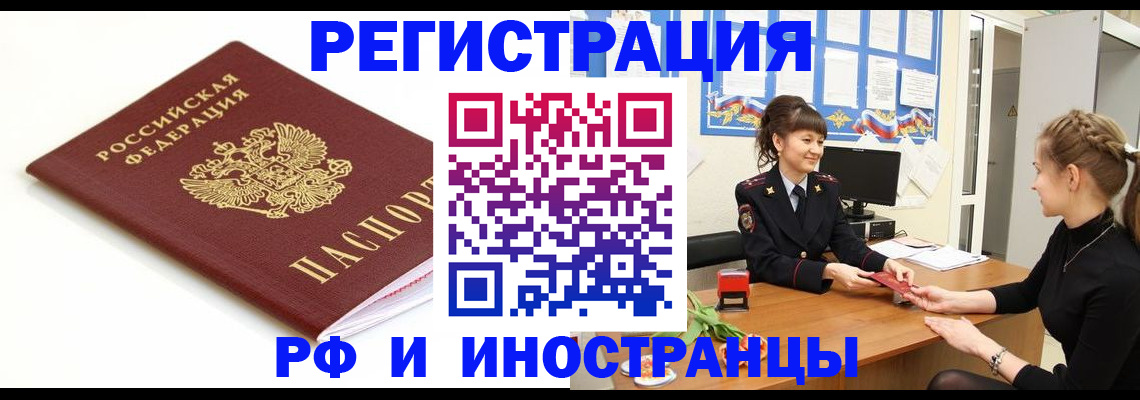 прописка ребенка в Завитинске