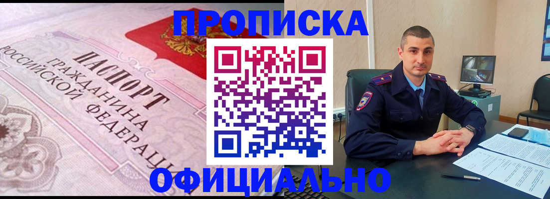 прописка в квартире в Завитинске
